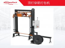 頂打穿箭打包機 頂打穿箭打包機