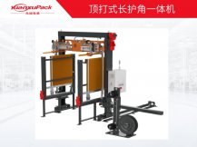 頂打式長護角一體機 頂打式長護角一體機